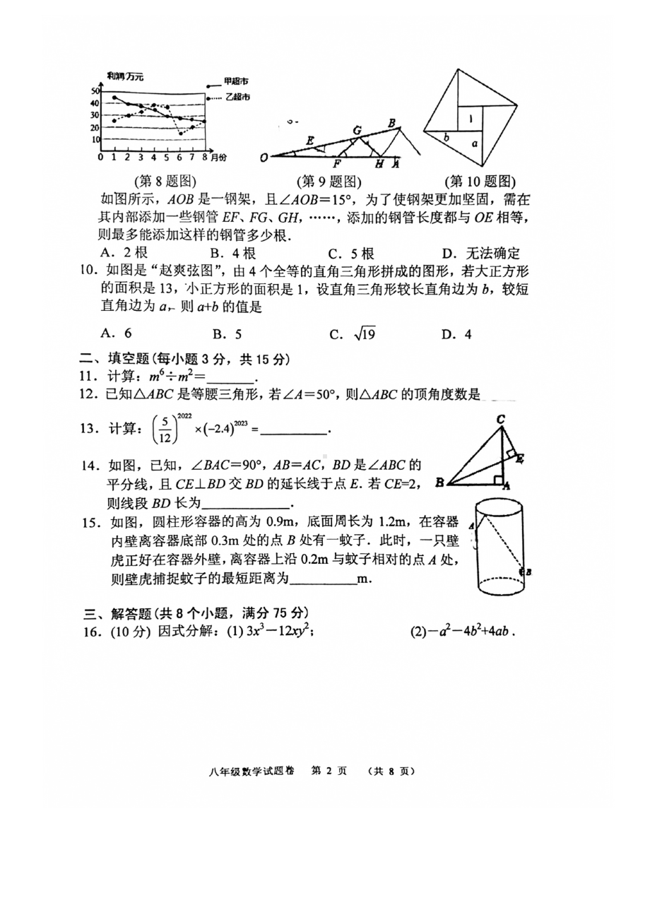 河南省南阳市宛城区等2地2022-2023学年八年级上学期期末数学试题.pdf_第2页