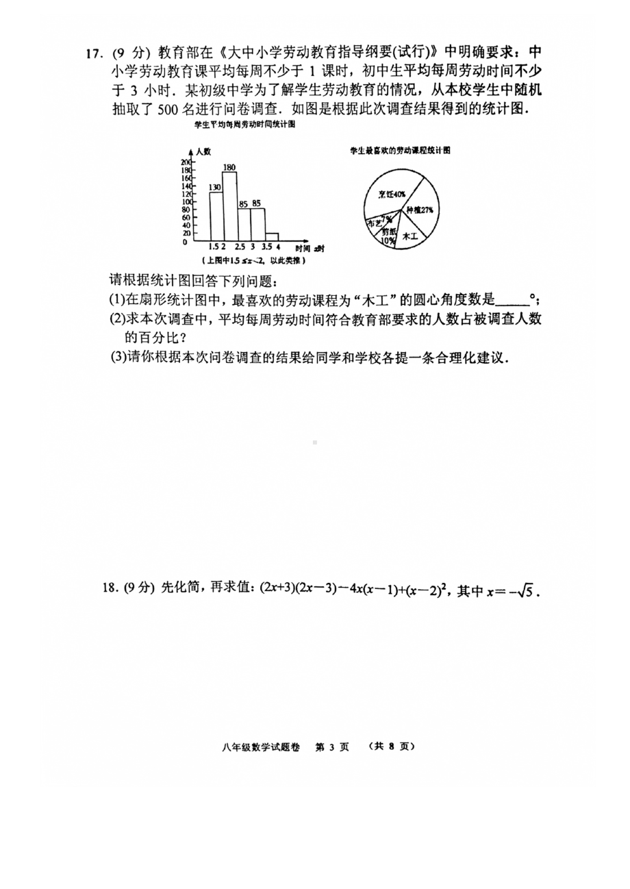 河南省南阳市宛城区等2地2022-2023学年八年级上学期期末数学试题.pdf_第3页