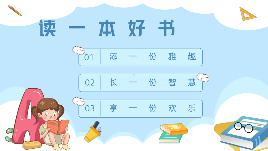 孩子你的情绪我在乎（ppt课件）-小学生心理健康主题班会通用版.pptx_第1页