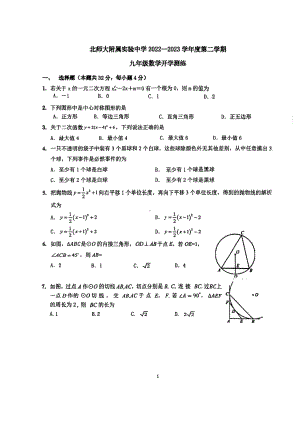 北京市北师大附属实验中学2022一2023学年九年级下学期 数学开学测练.pdf