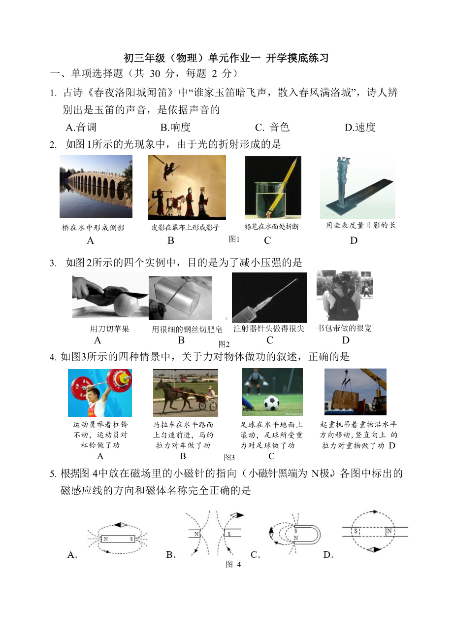 北京师范大学附属 2022—2023学年下学期九年级物理开学摸底练习.docx_第1页