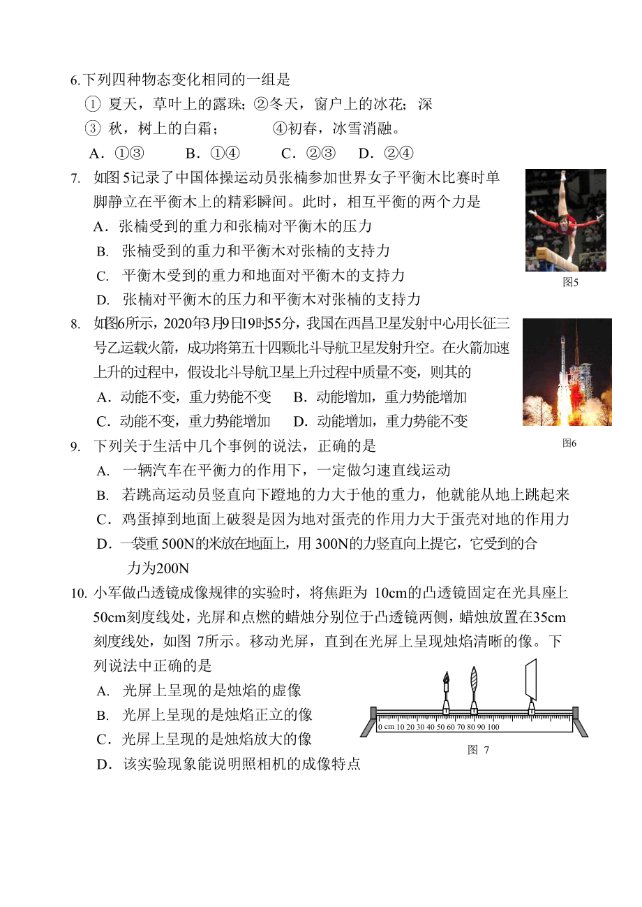 北京师范大学附属 2022—2023学年下学期九年级物理开学摸底练习.docx_第2页