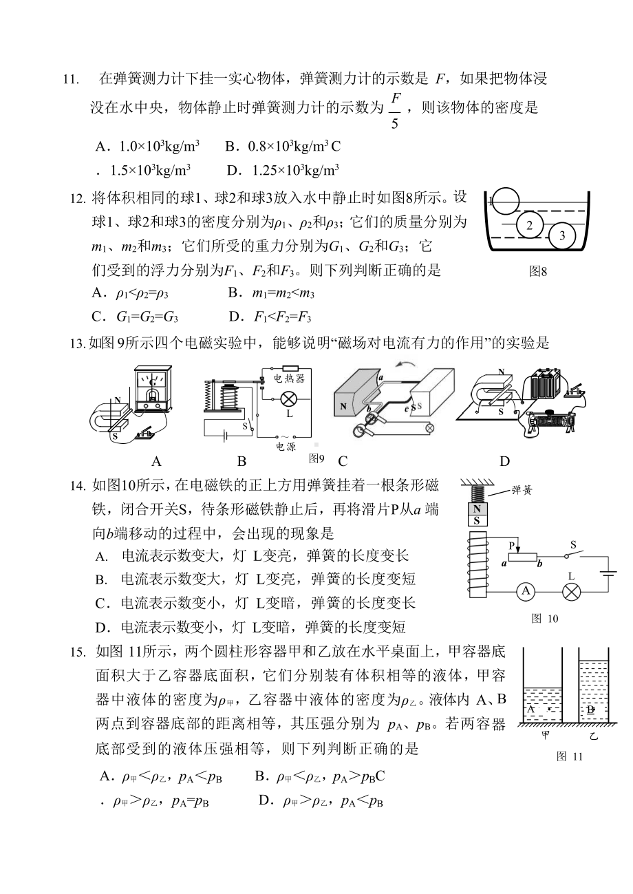 北京师范大学附属 2022—2023学年下学期九年级物理开学摸底练习.docx_第3页