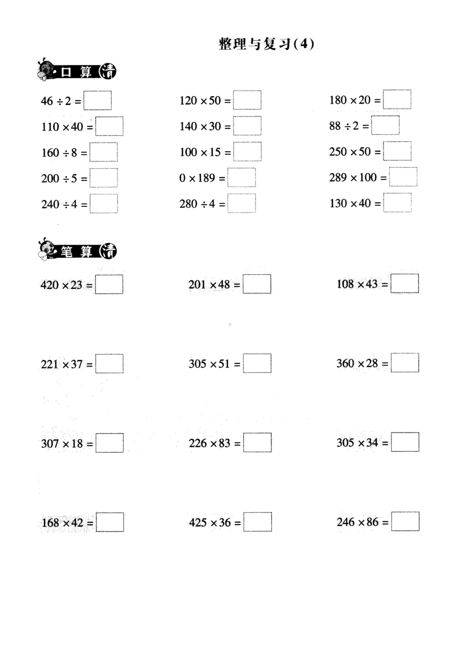 四年级数学上册试题- 第三单元乘法整理与复习（3-4） 北师大版（ 含答案）.docx_第2页