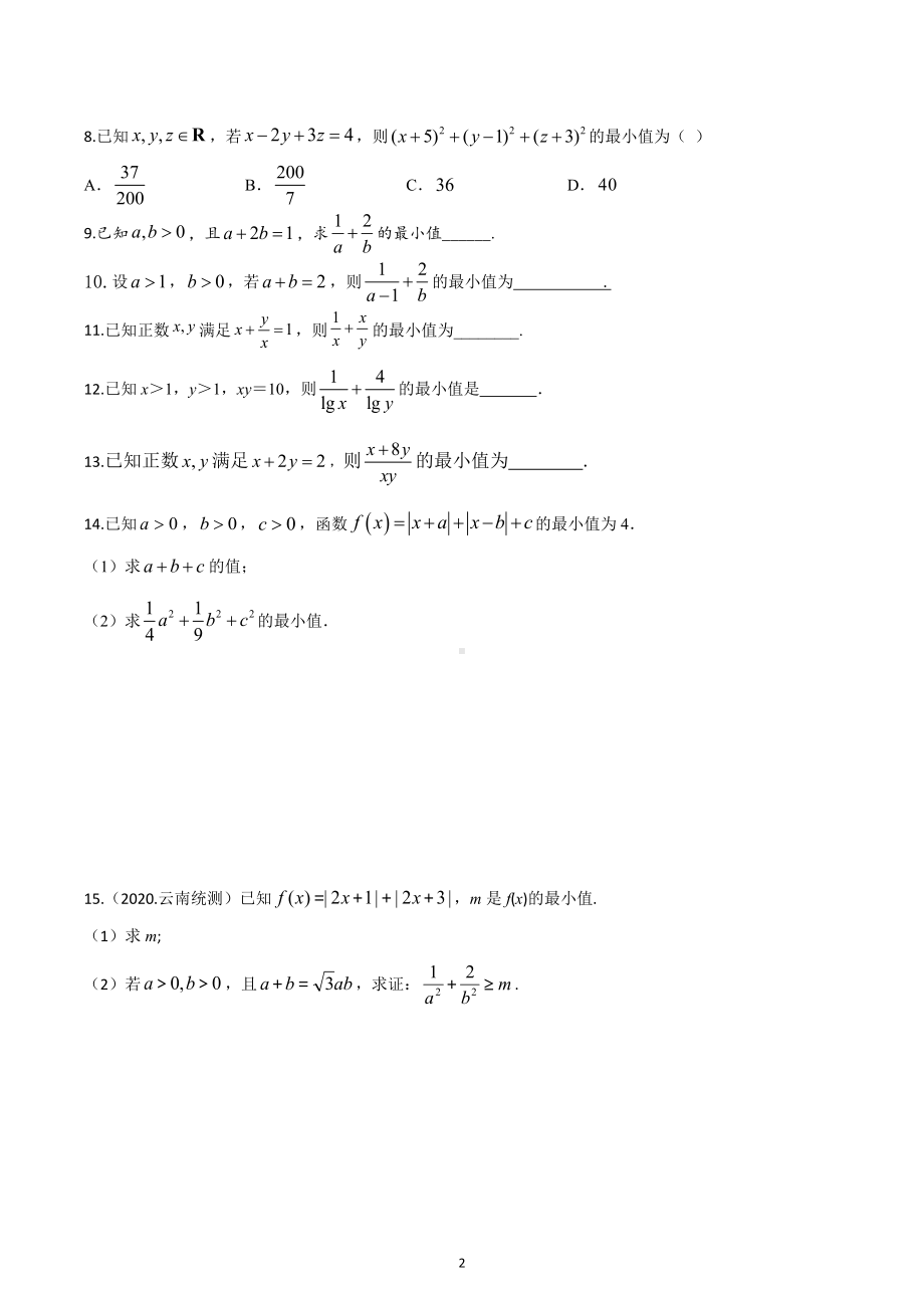 柯西不等式与权方和不等式的应用练习-2023届高三数学二轮复习.docx_第2页