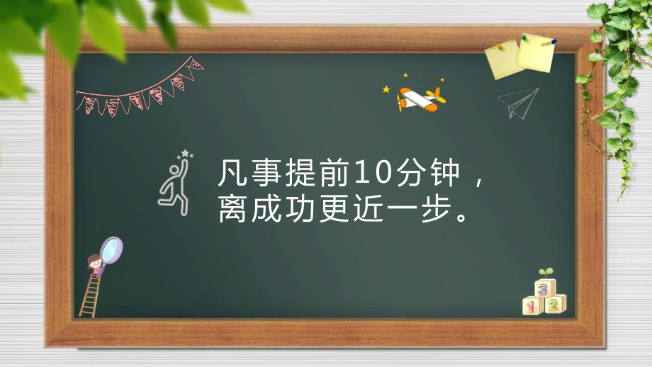 7条黄金定律（ppt课件）-小学生主题班会通用版.pptx_第2页