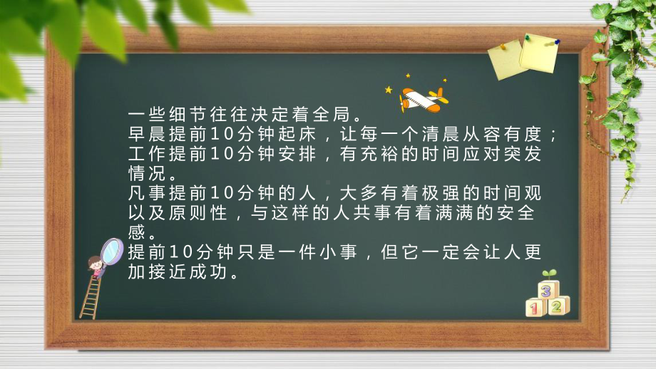 7条黄金定律（ppt课件）-小学生主题班会通用版.pptx_第3页