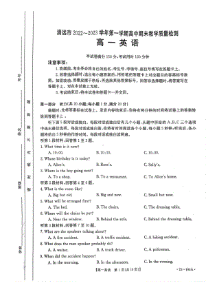 广东省清远市2022-2023学年高一上学期2月期末英语试题.pdf