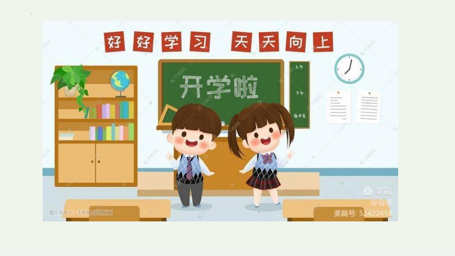 开学收心攻略（ppt课件）-小学生主题班会通用版.pptx_第2页