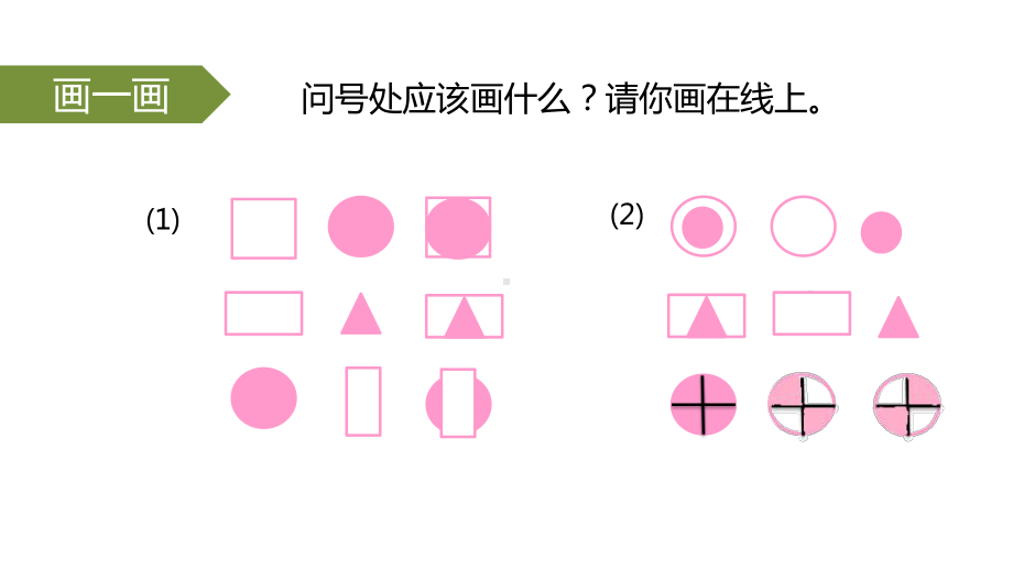 一年级下册数学课件（数学思维）－第5讲巧手涂画 (共16张PPT).pptx_第3页