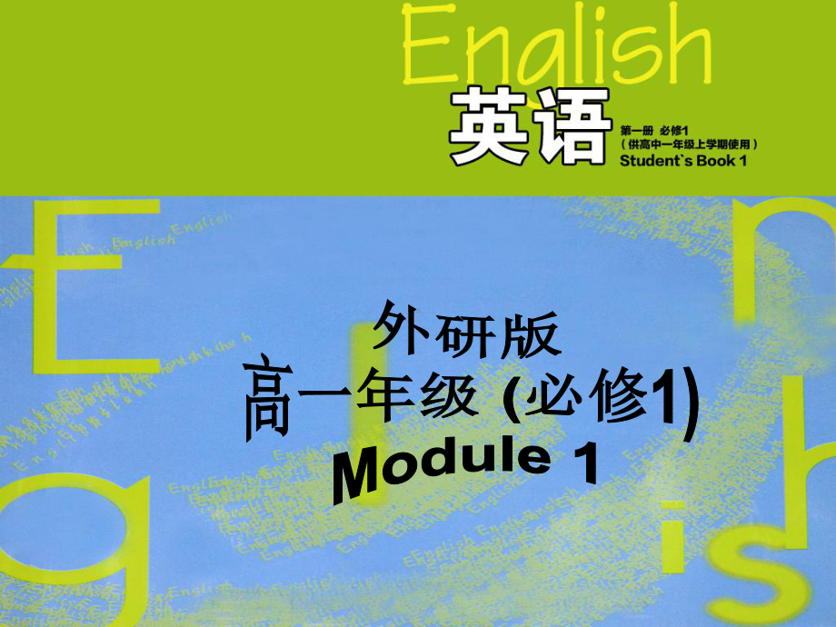 外研 英语必修1Module 1Reading 课件(共74张PPT).ppt_第1页