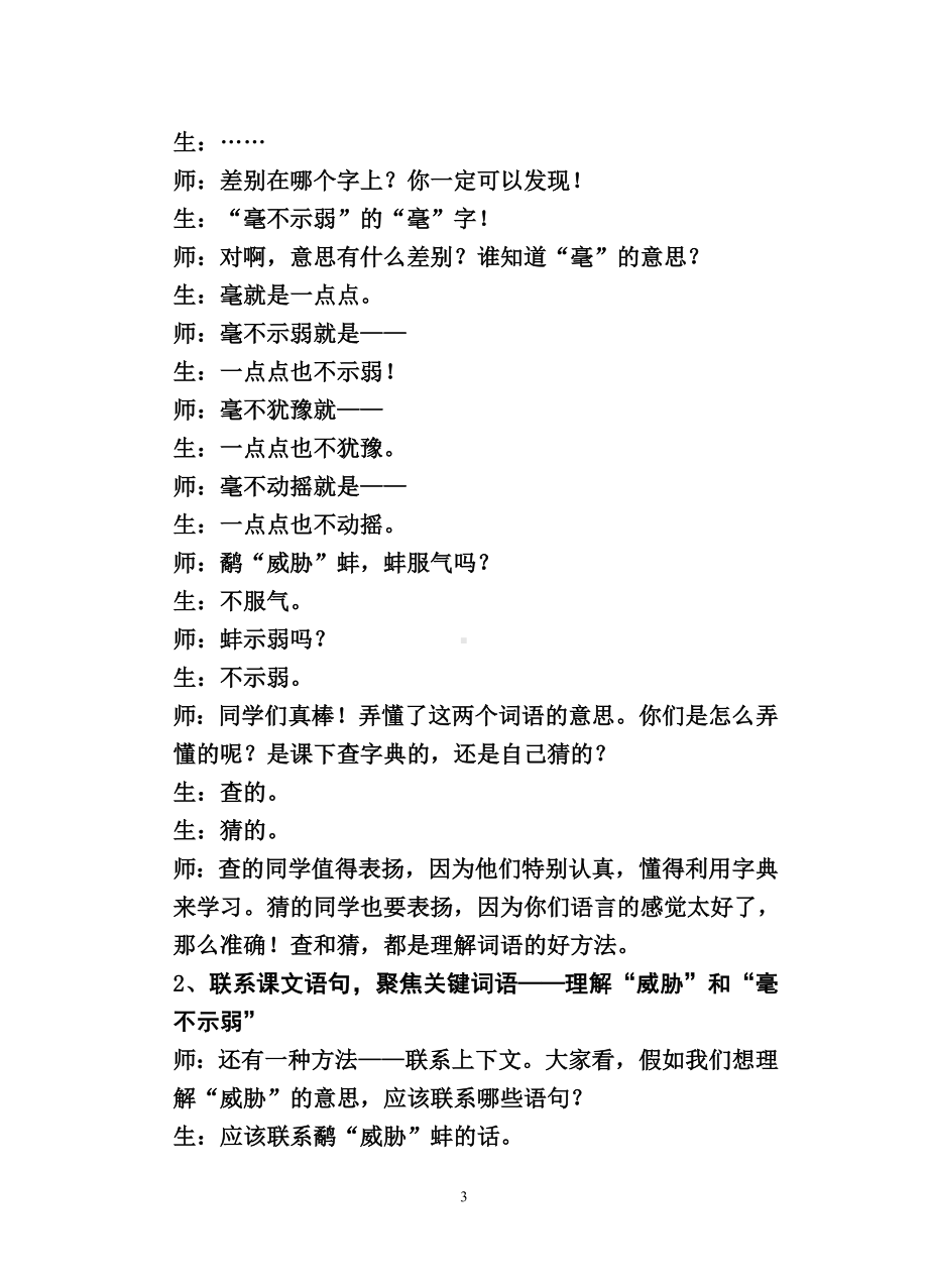 22.部编版语文三年级上册寓言教学研究课例：《鹬蚌相争》教学实录（优质公开课）.doc_第3页