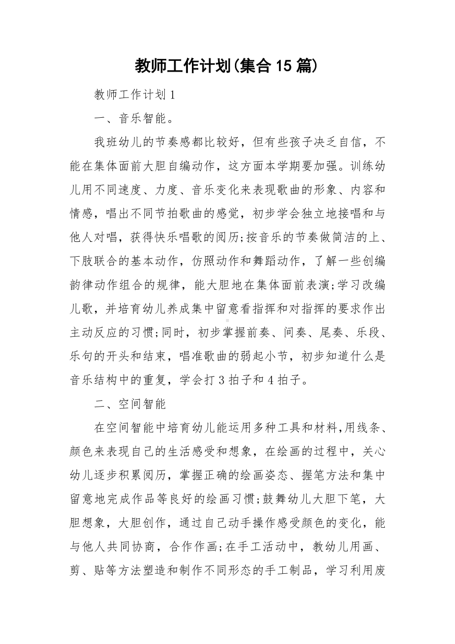 教师工作计划(集合15篇).doc_第1页