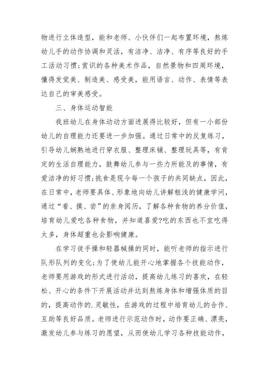 教师工作计划(集合15篇).doc_第2页