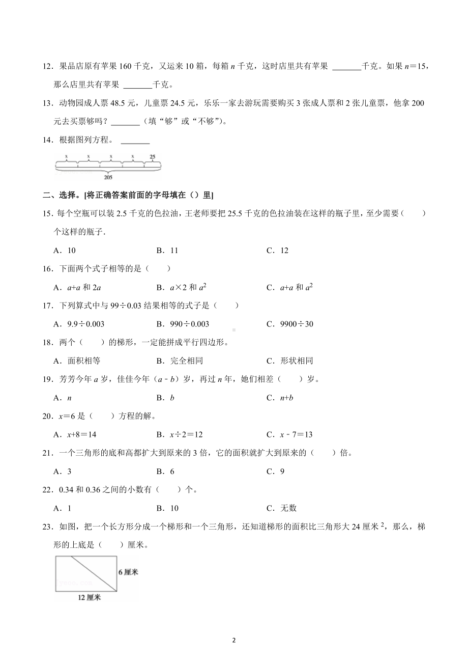 2022-2023学年北京市通州区五年级（上）期末数学试卷.docx_第2页