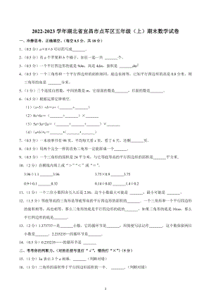 2022-2023学年湖北省宜昌市点军区五年级（上）期末数学试卷.docx