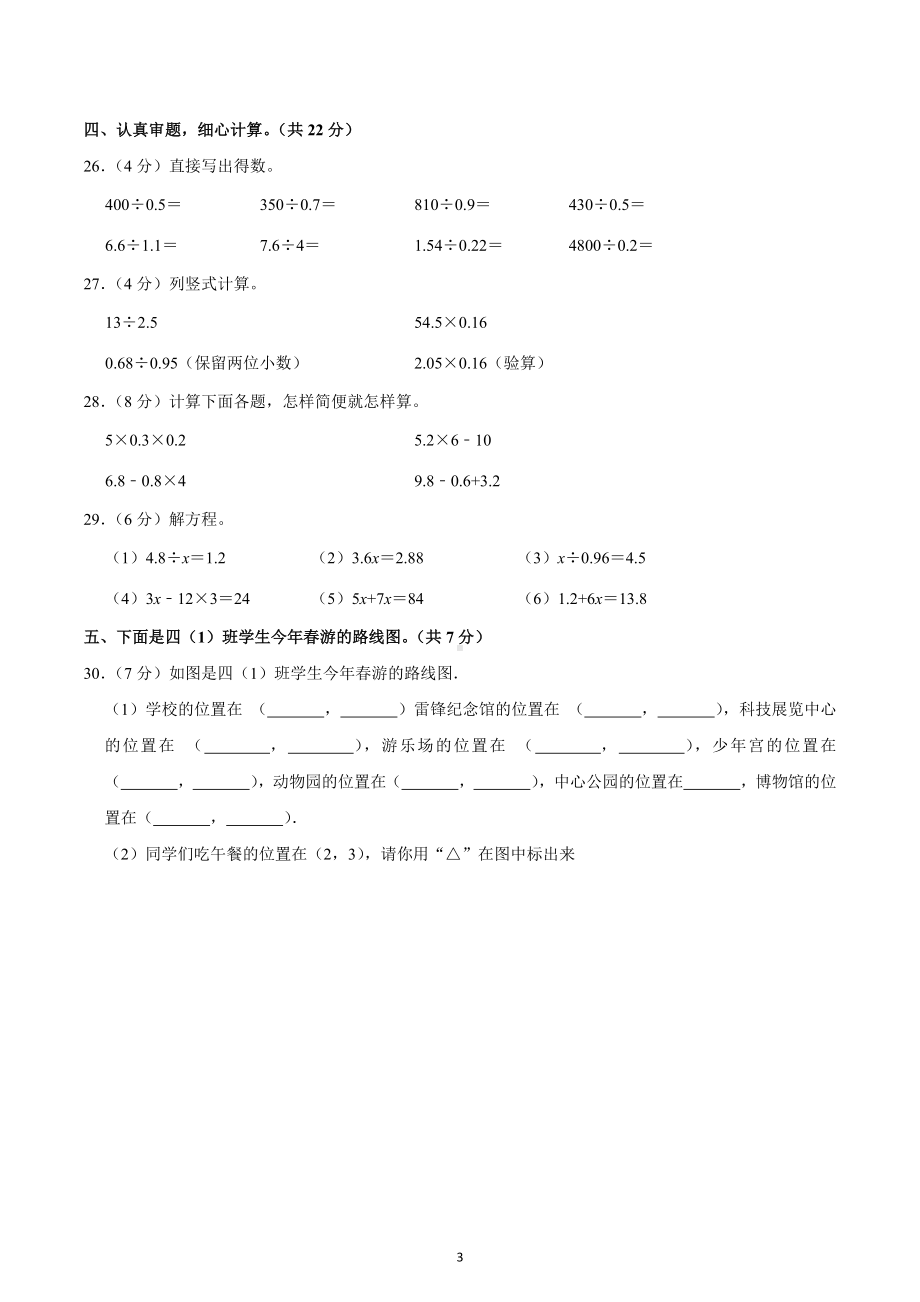 2022-2023学年湖北省宜昌市点军区五年级（上）期末数学试卷.docx_第3页