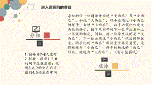 你会怎样做？-利他行为和旁观者效应丨心理团辅ppt课件.pptx