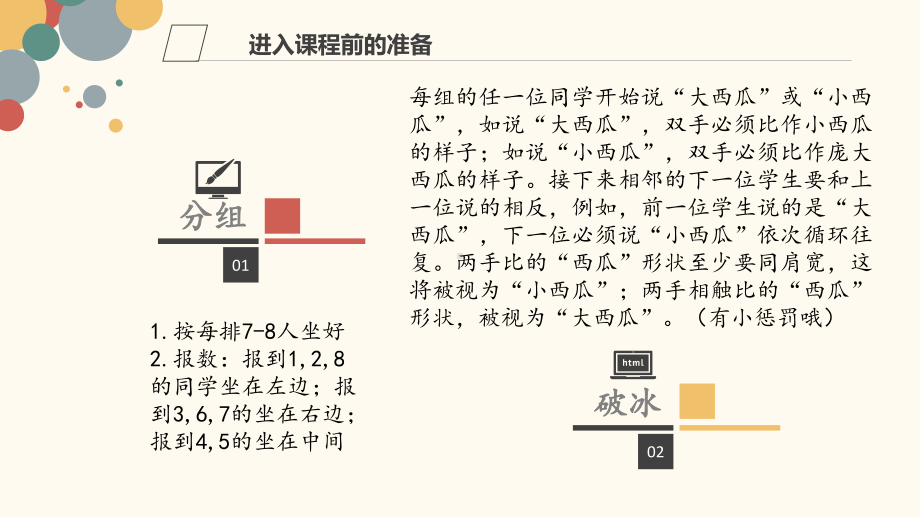 你会怎样做？-利他行为和旁观者效应丨心理团辅ppt课件.pptx_第1页