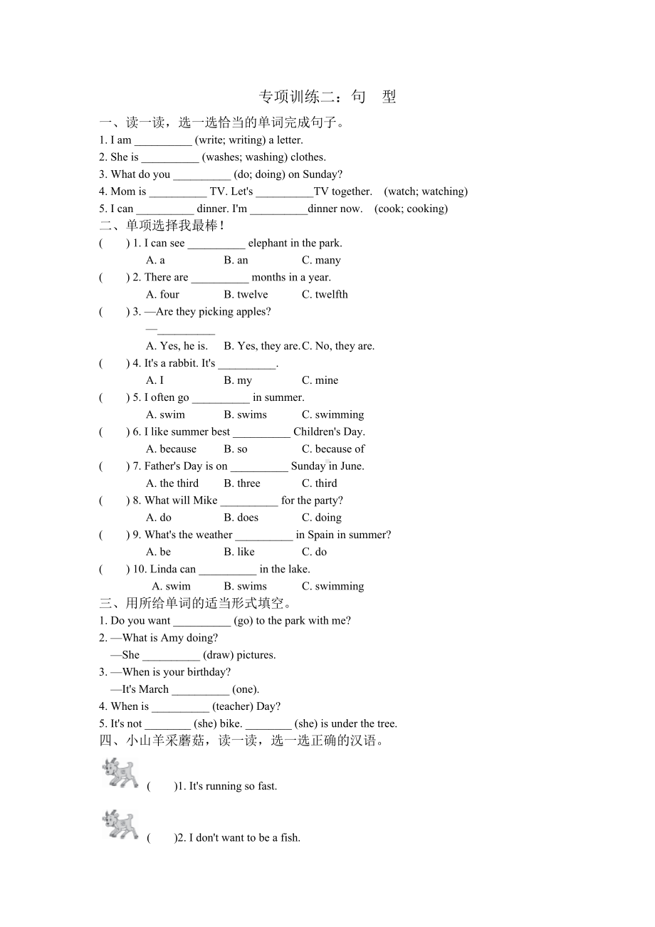 五年级下册英语试题-句型-人教pep （含答案））.doc_第1页