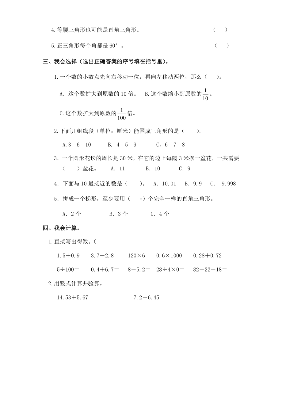 四年级下册数学试题-期末测试题二（无答案）人教新课标.docx_第2页