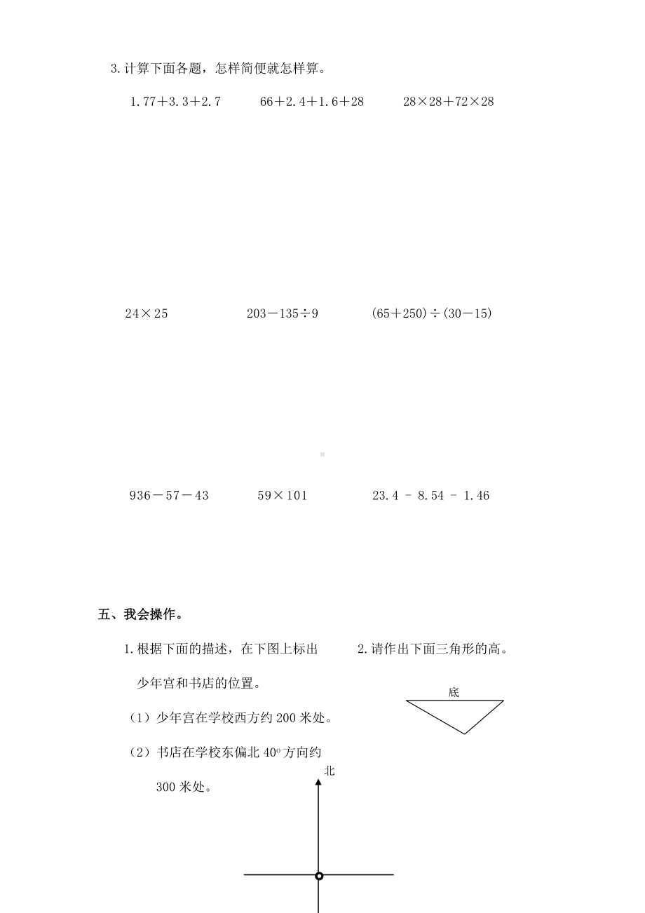 四年级下册数学试题-期末测试题二（无答案）人教新课标.docx_第3页