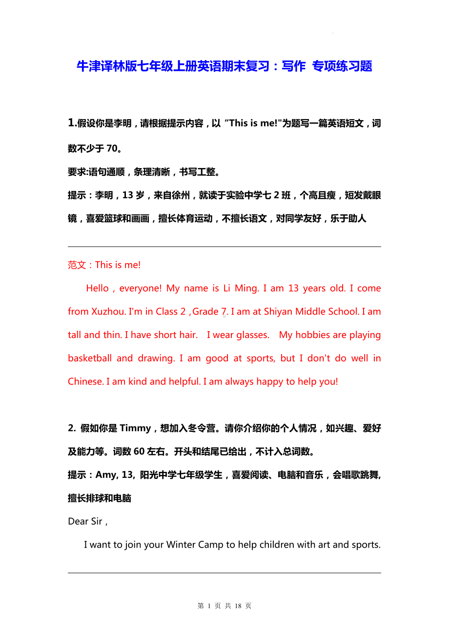 牛津译林版七年级上册英语期末复习：写作 专项练习题（含范文）.docx_第1页