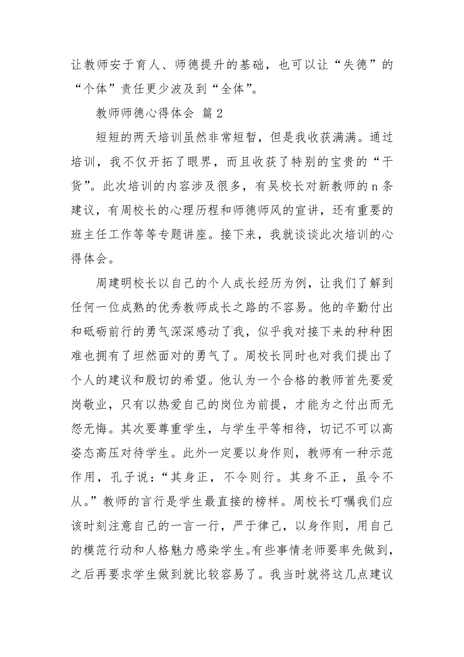 教师师德心得体会11篇.doc_第2页