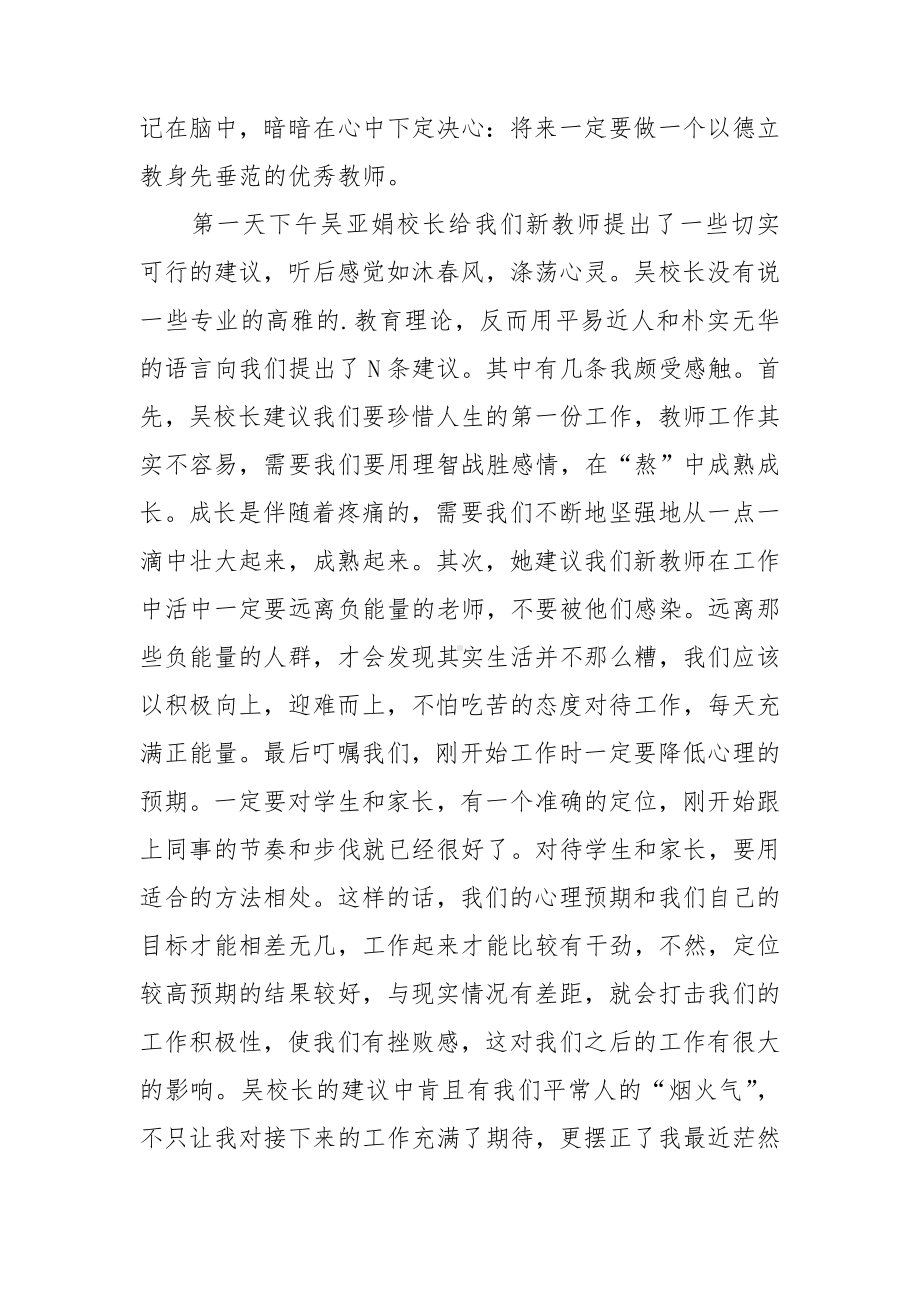 教师师德心得体会11篇.doc_第3页