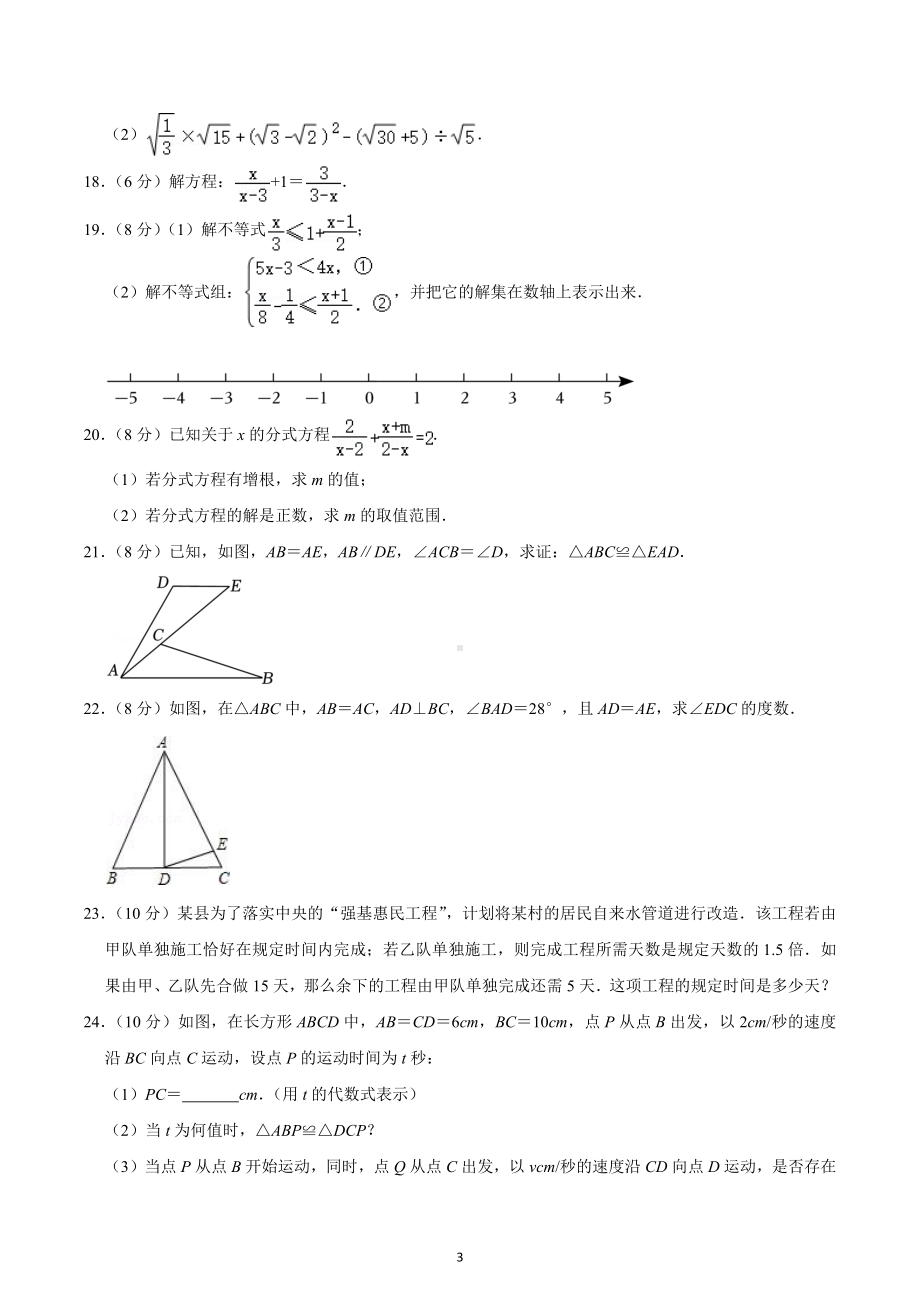 2022-2023学年湖南省岳阳市临湘市八年级（上）期末数学试卷.docx_第3页