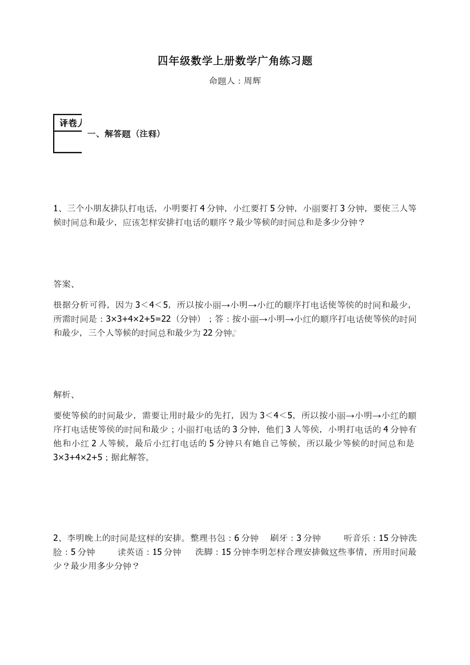 四年级数学上册试题-数学广角练习题 人教新课标 （含答案）.docx_第1页