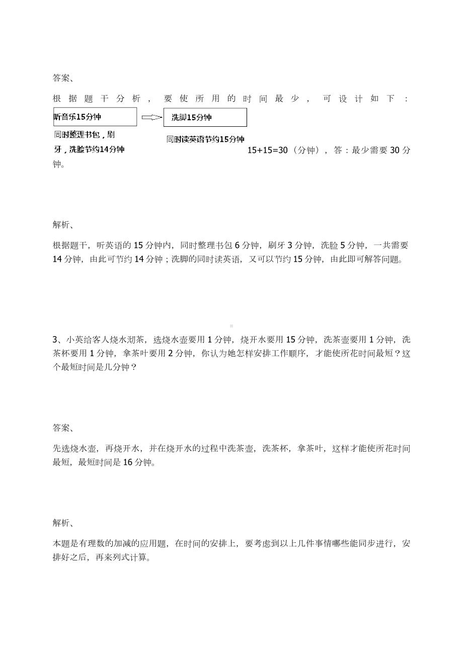 四年级数学上册试题-数学广角练习题 人教新课标 （含答案）.docx_第2页