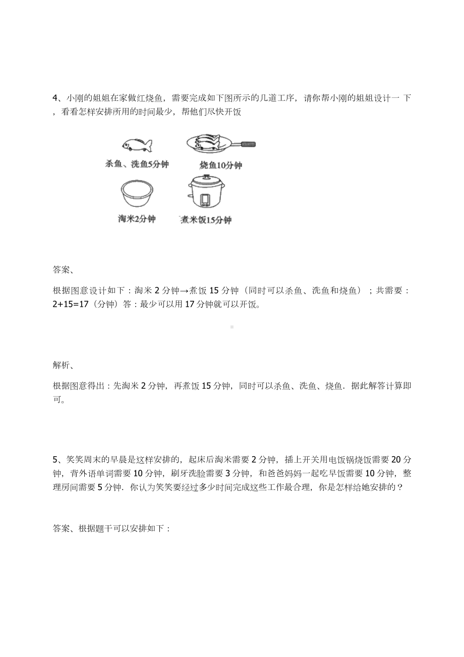 四年级数学上册试题-数学广角练习题 人教新课标 （含答案）.docx_第3页