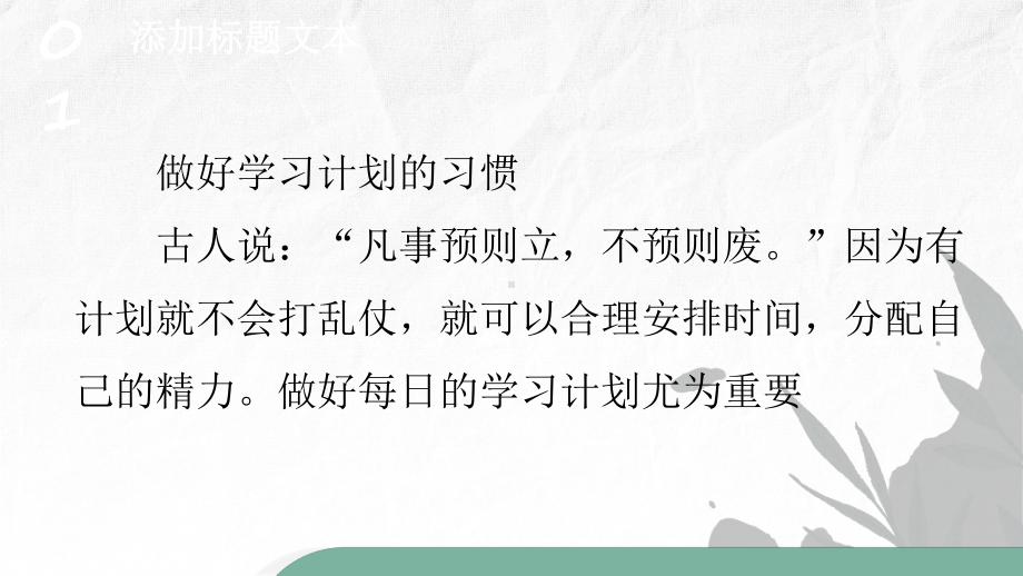 养成良好学习习惯（ppt课件）-小学生主题班会通用版.pptx_第2页