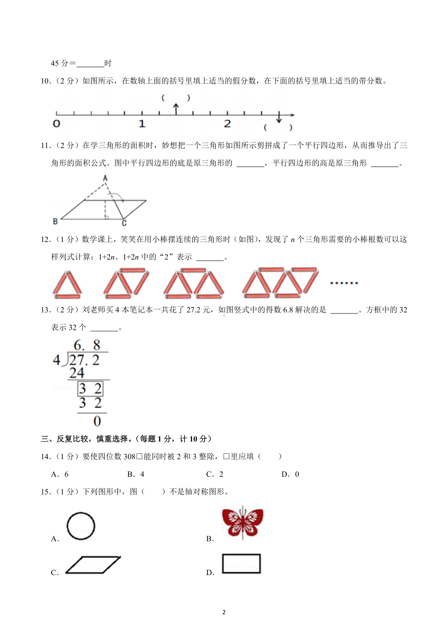 2022-2023学年湖北省宜昌市宜都市五年级（上）期末数学试卷.docx_第2页