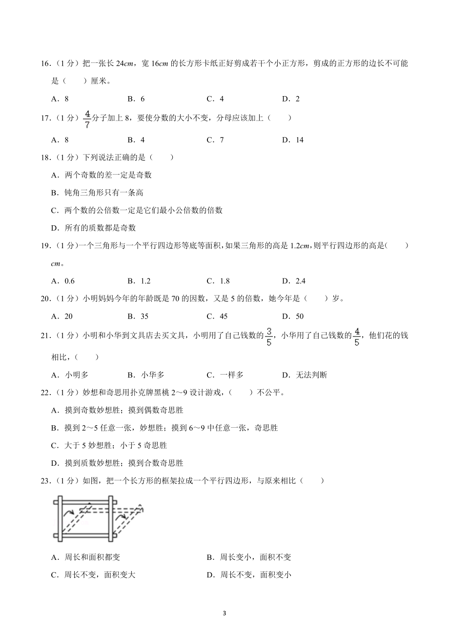 2022-2023学年湖北省宜昌市宜都市五年级（上）期末数学试卷.docx_第3页