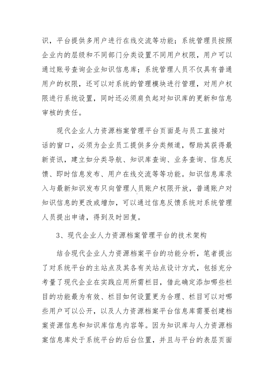 企业档案管理规章制度范本.docx_第3页