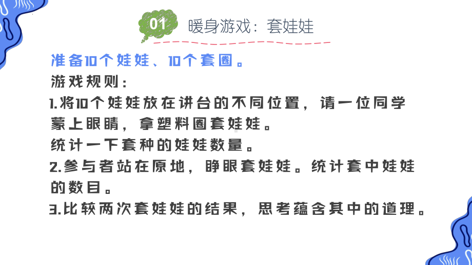 中学生心理健康课：好目标让梦想更接近ppt课件.pptx_第2页