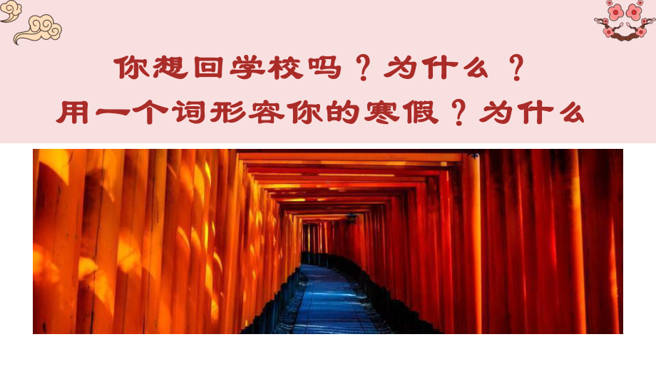 不能胜寸心 安能胜苍穹 -八年级下学期开学第一课ppt课件.pptx_第2页