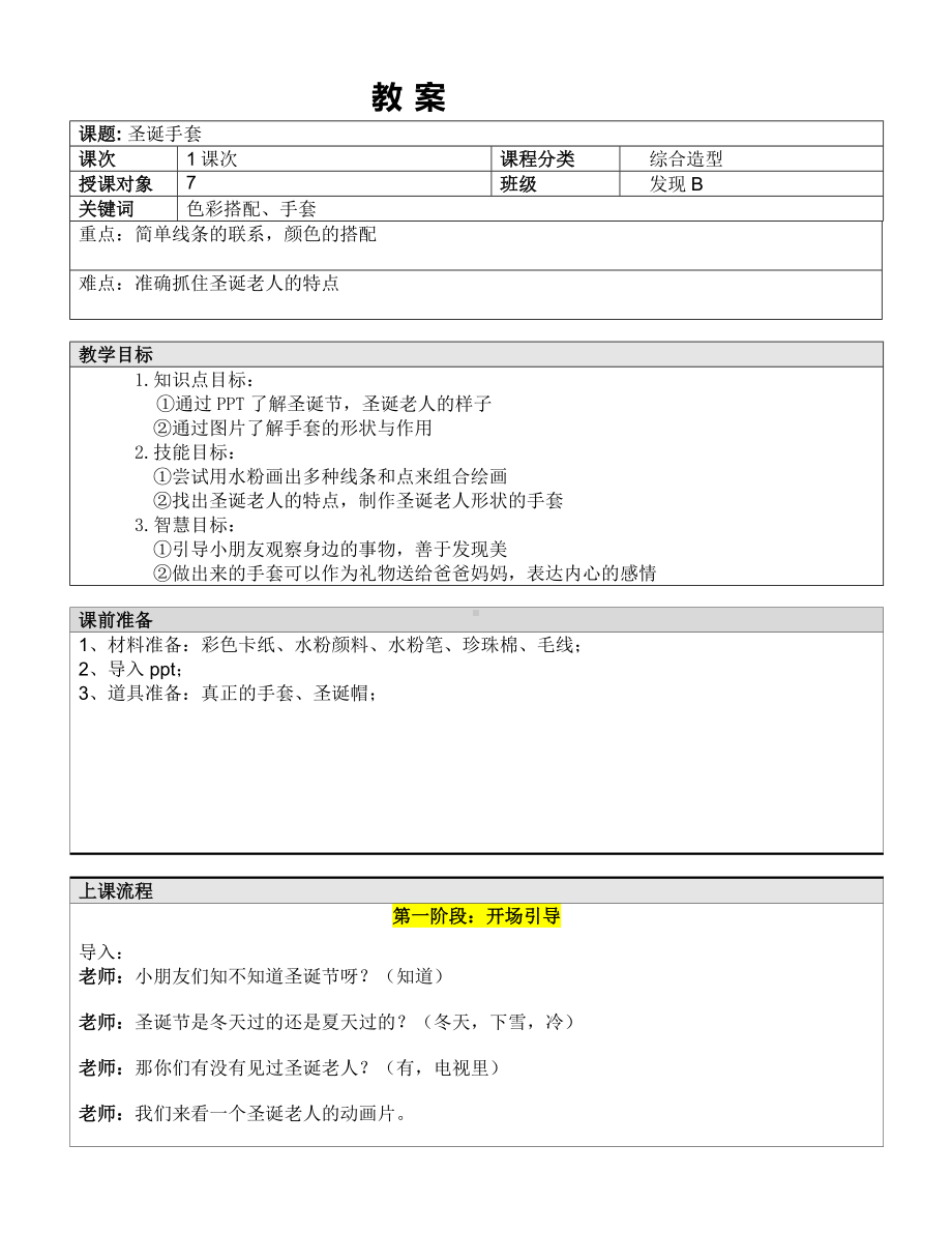 一年级下册美术课外B班教案-圣诞手套—教案-全国通用.doc_第1页