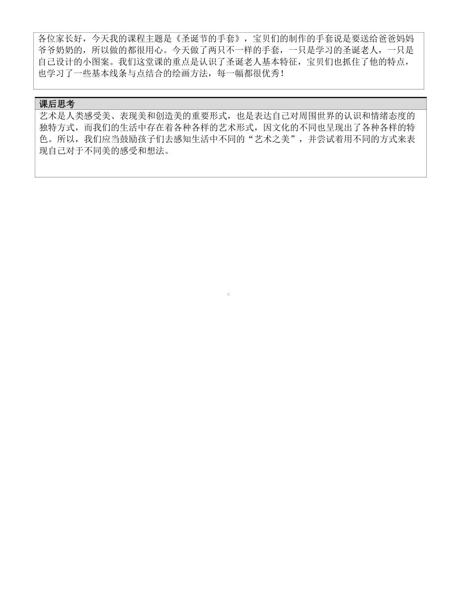 一年级下册美术课外B班教案-圣诞手套—教案-全国通用.doc_第3页