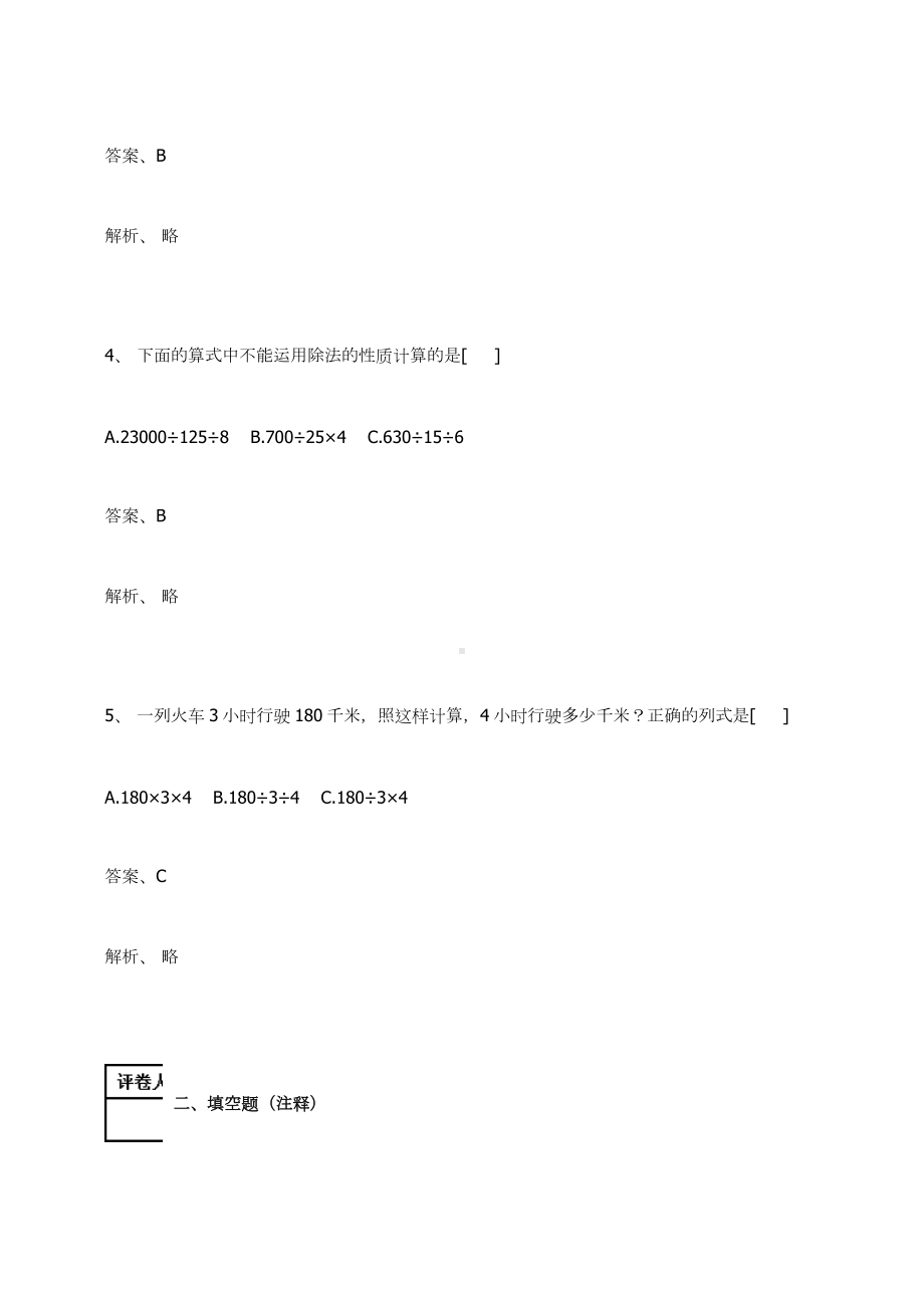 四年级数学上册试题-除数是两位数的除法练习题7-人教新课标 （含答案）.docx_第2页