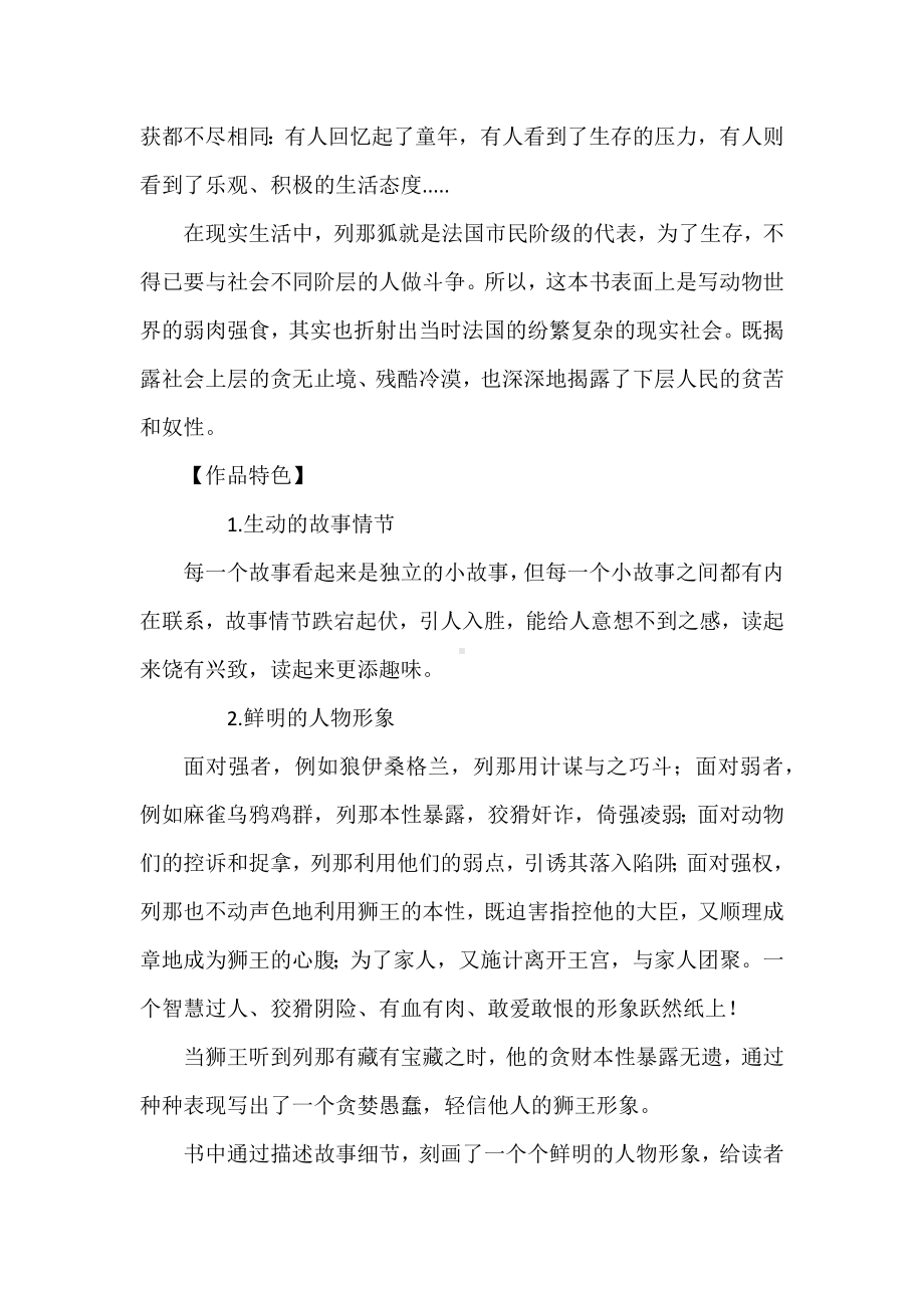 语文新课标背景下整本书阅读：《列那狐的故事》教学设计.docx_第2页