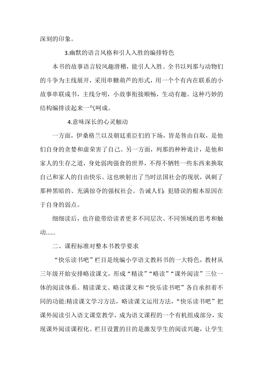 语文新课标背景下整本书阅读：《列那狐的故事》教学设计.docx_第3页