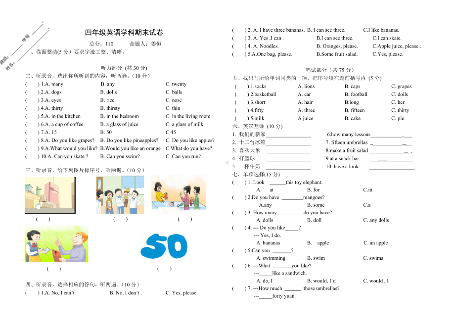 四年级英语试题期末试卷4 人教ＰＥＰ无答案%E3%80%80含听力材料.doc_第1页