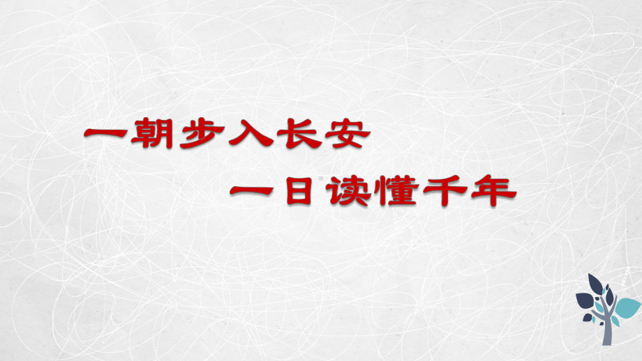 8.小学数学四下教学专题研究精品课例：密铺（公开课优质课件）.pptx_第3页