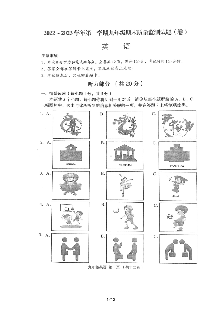 山西省吕梁市兴县2022-2023学年九年级上学期期末质量检测英语试卷.pdf_第1页