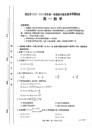 广东省清远市2022-2023学年高一上学期期末教学质量检测数学试题.pdf