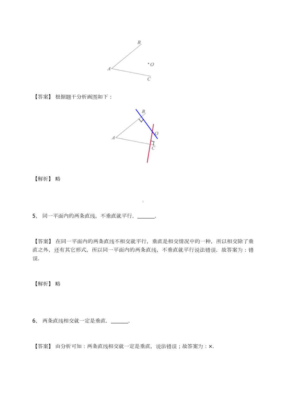 四年级数学上册-平行四边形和梯形练习题及答案-7-人教.docx_第3页