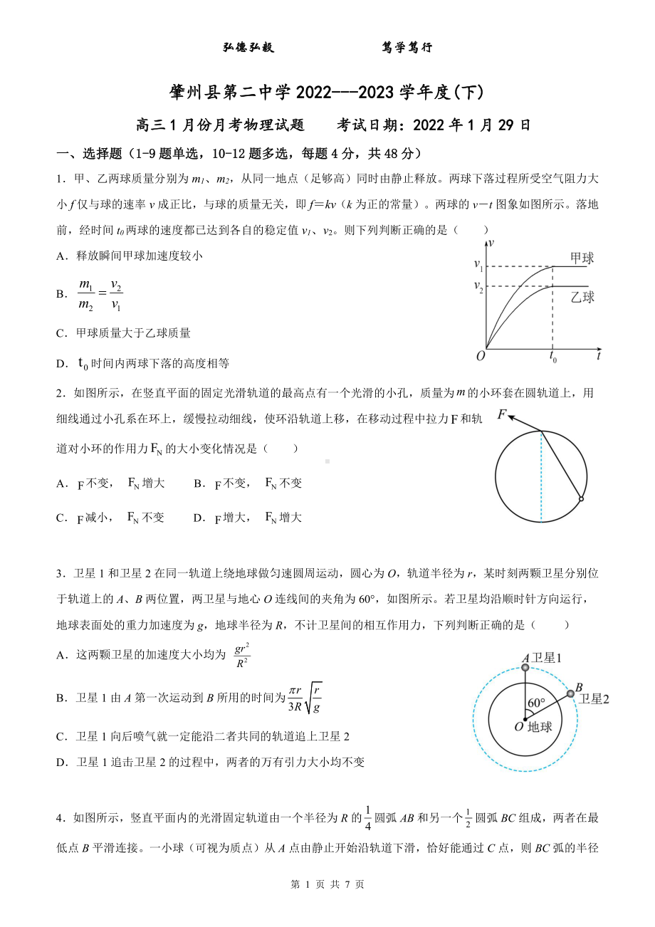 黑龙江省大庆市肇州县第二 2022-2023学年高三上学期1月月考物理试题.pdf_第1页